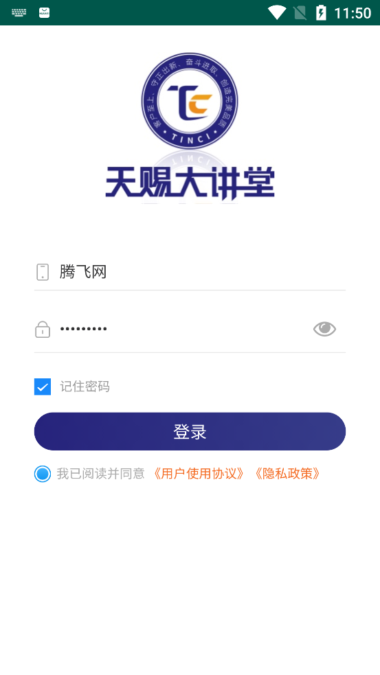 天賜大講堂移動(dòng)版