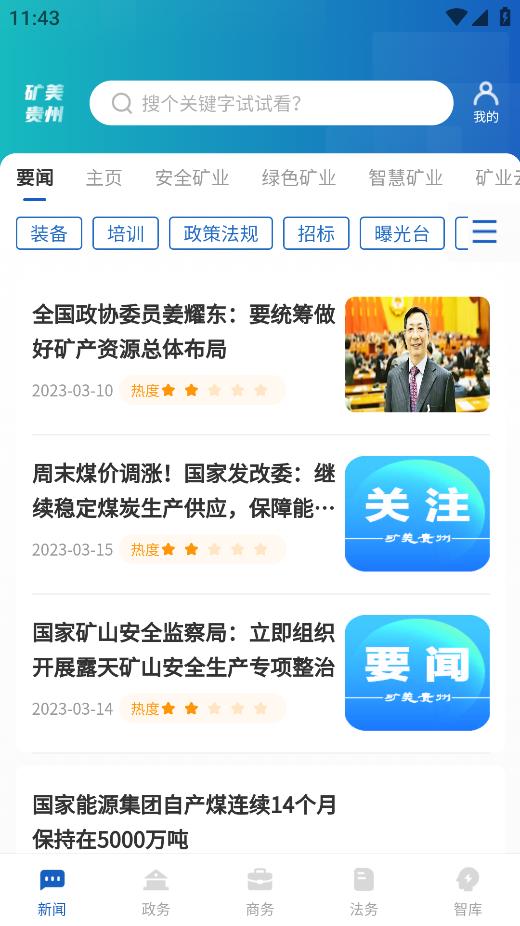 礦美貴州安卓應(yīng)用程序