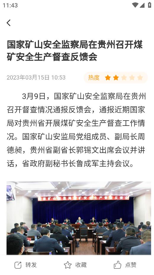礦美貴州安卓應(yīng)用程序