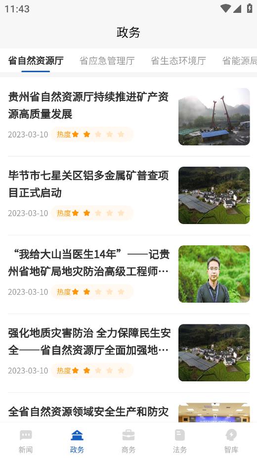 礦美貴州安卓應(yīng)用程序