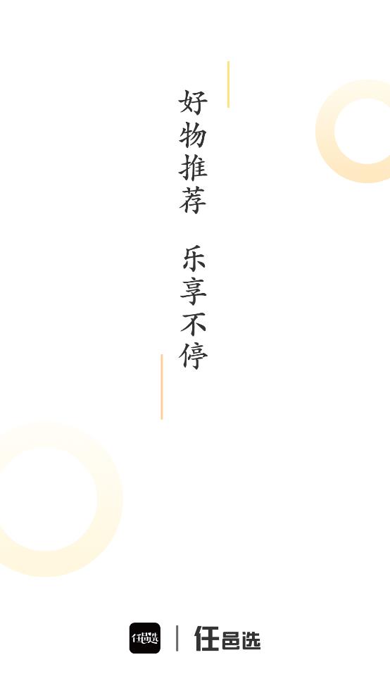 任邑選APP官方版下載