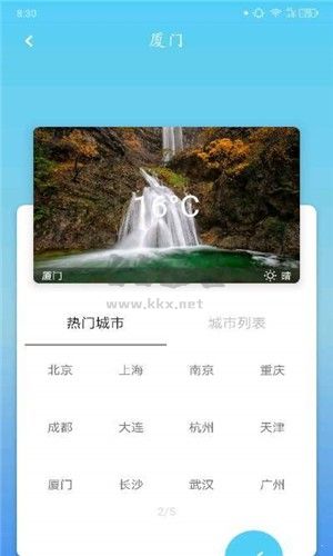 華美天氣官方最新版 v2.0