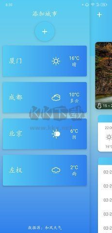 華美天氣官方最新版 v2.0