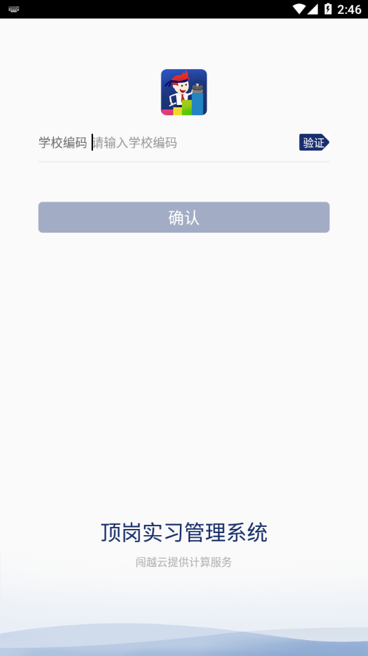 闖越頂崗實習APP官方版（技實習改名）