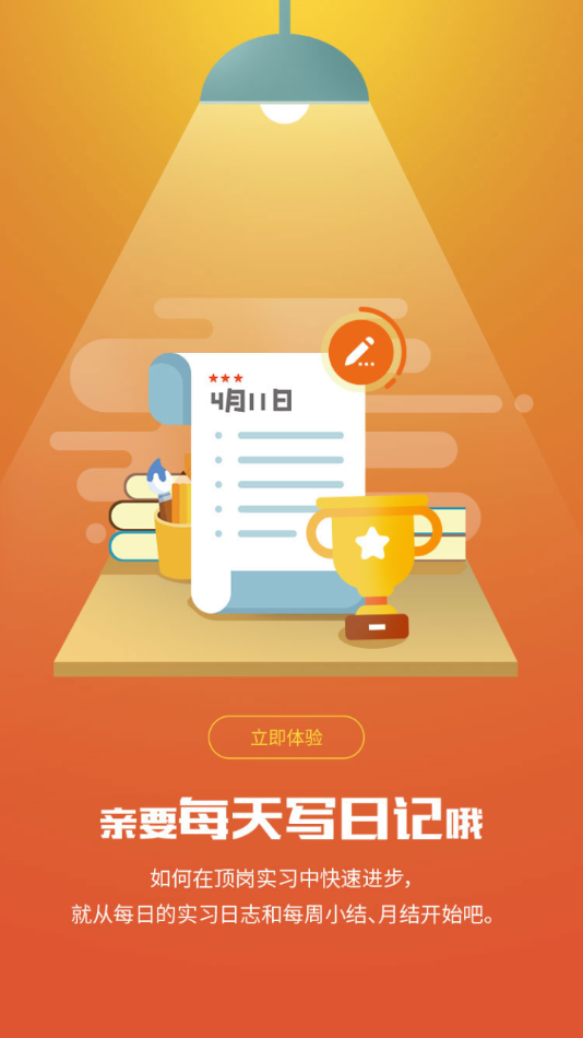 闖越頂崗實習APP官方版（技實習改名）