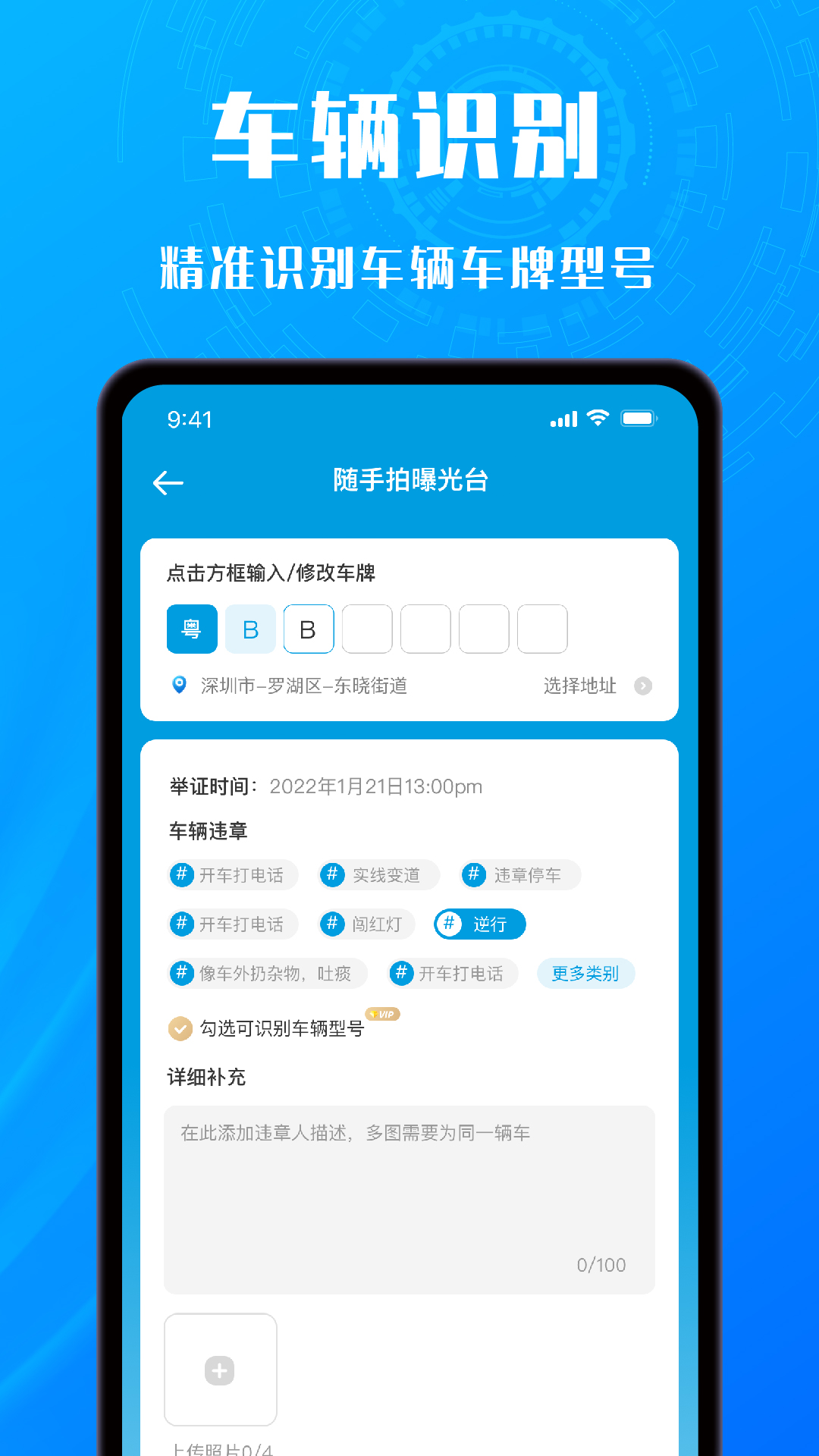安卓版交通拍客應(yīng)用程序