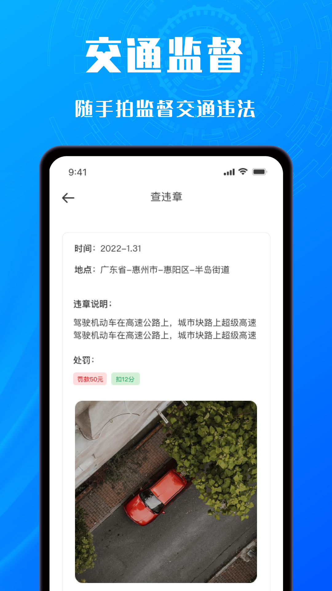 安卓版交通拍客應(yīng)用程序