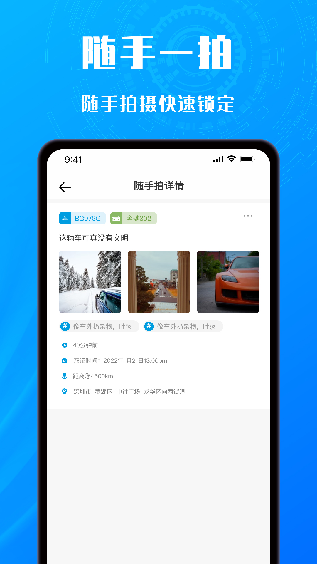 安卓版交通拍客應(yīng)用程序