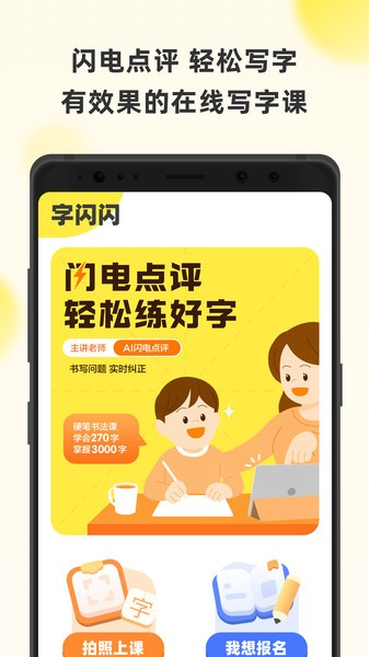 字閃閃app新版本