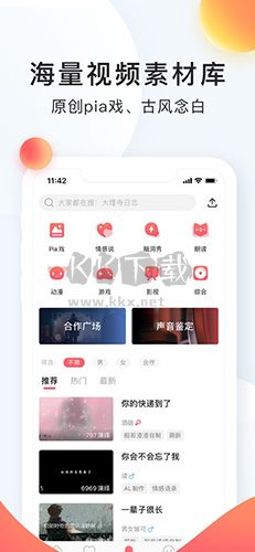 配音秀app官方免費版 v9.55.1605