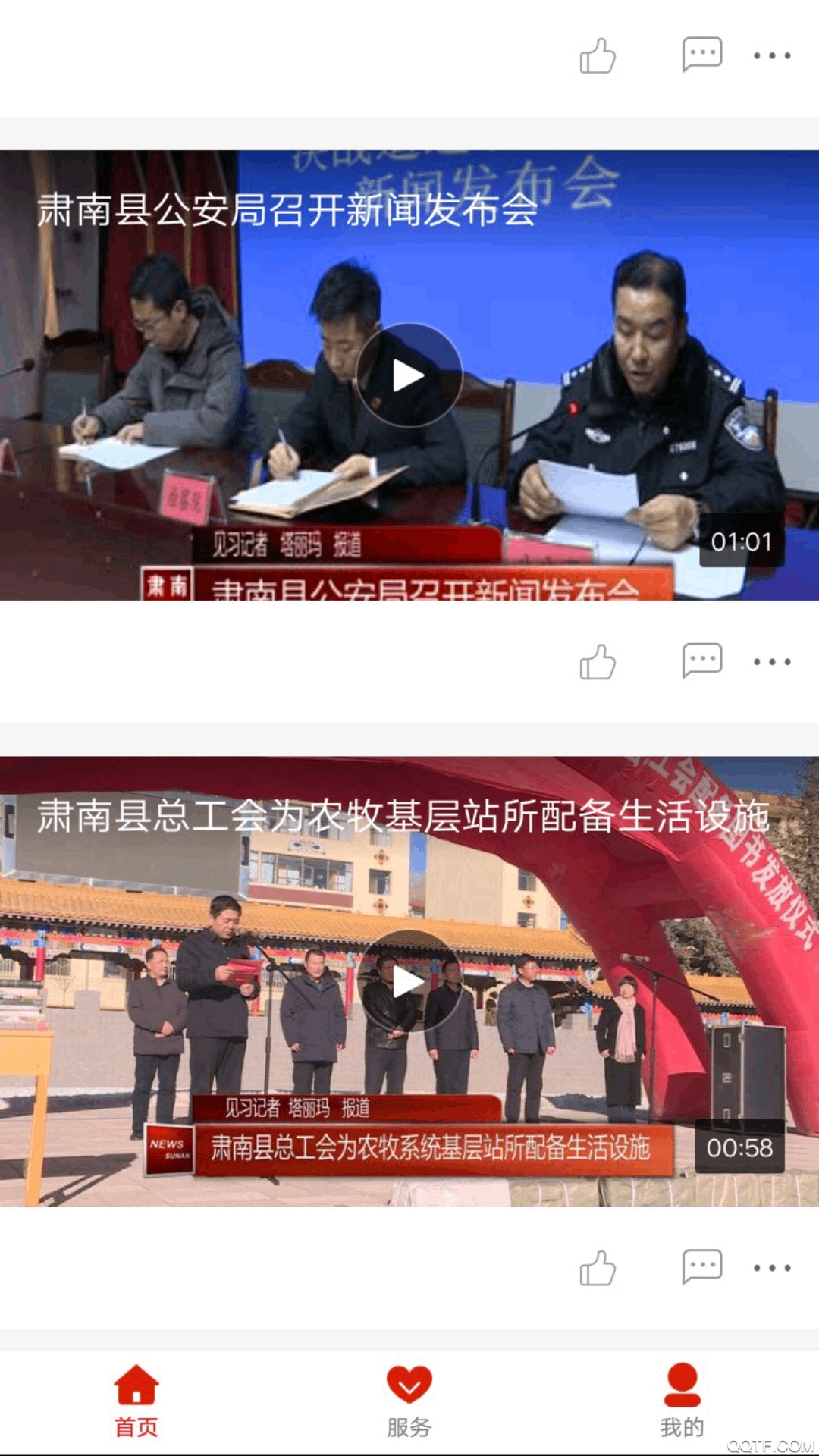 《山水肅南App全新版本》