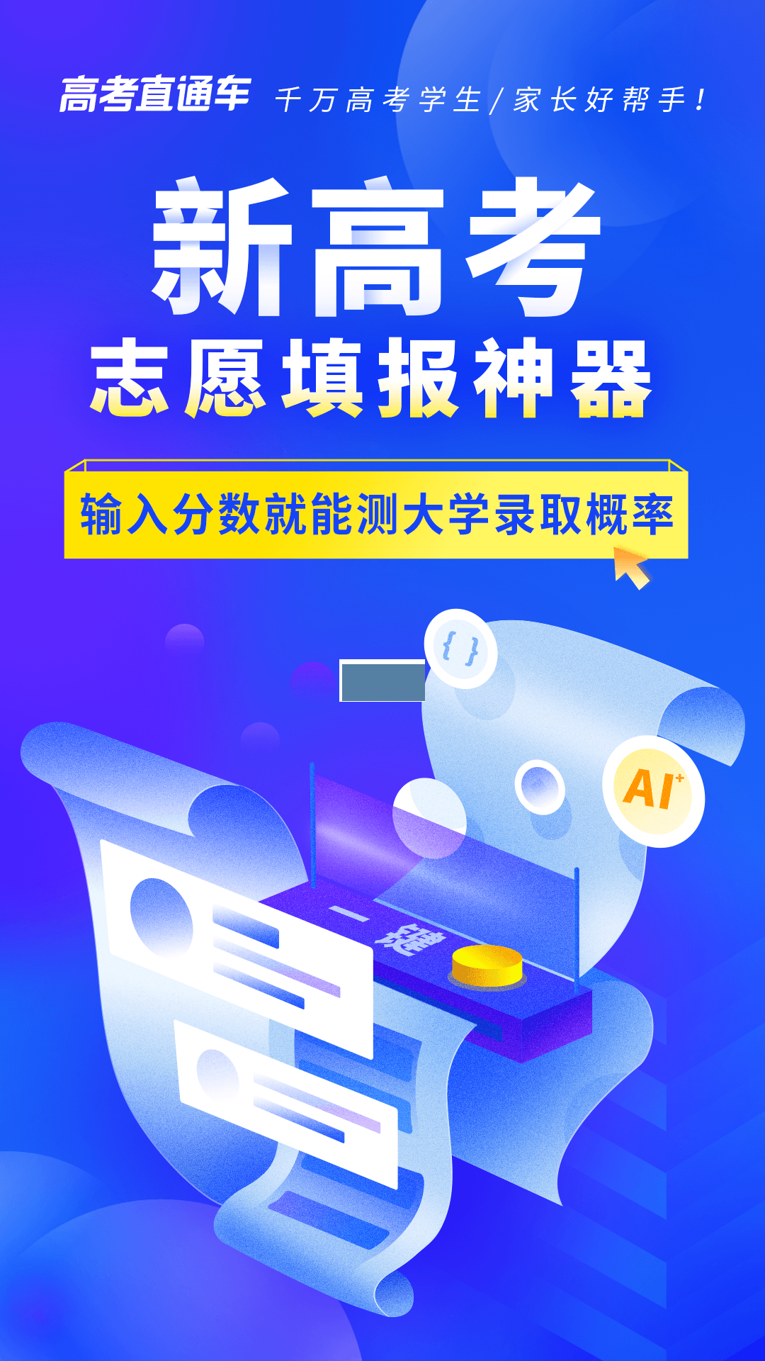高考直通車app官方版 8.1.0