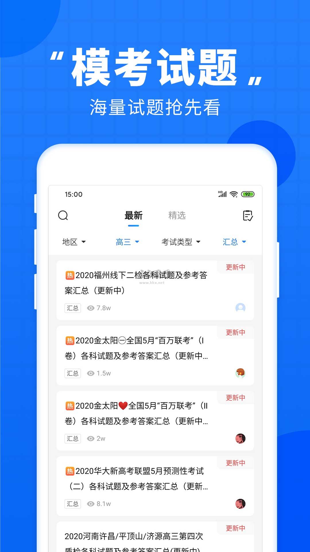 高考直通車app官方版 8.1.0