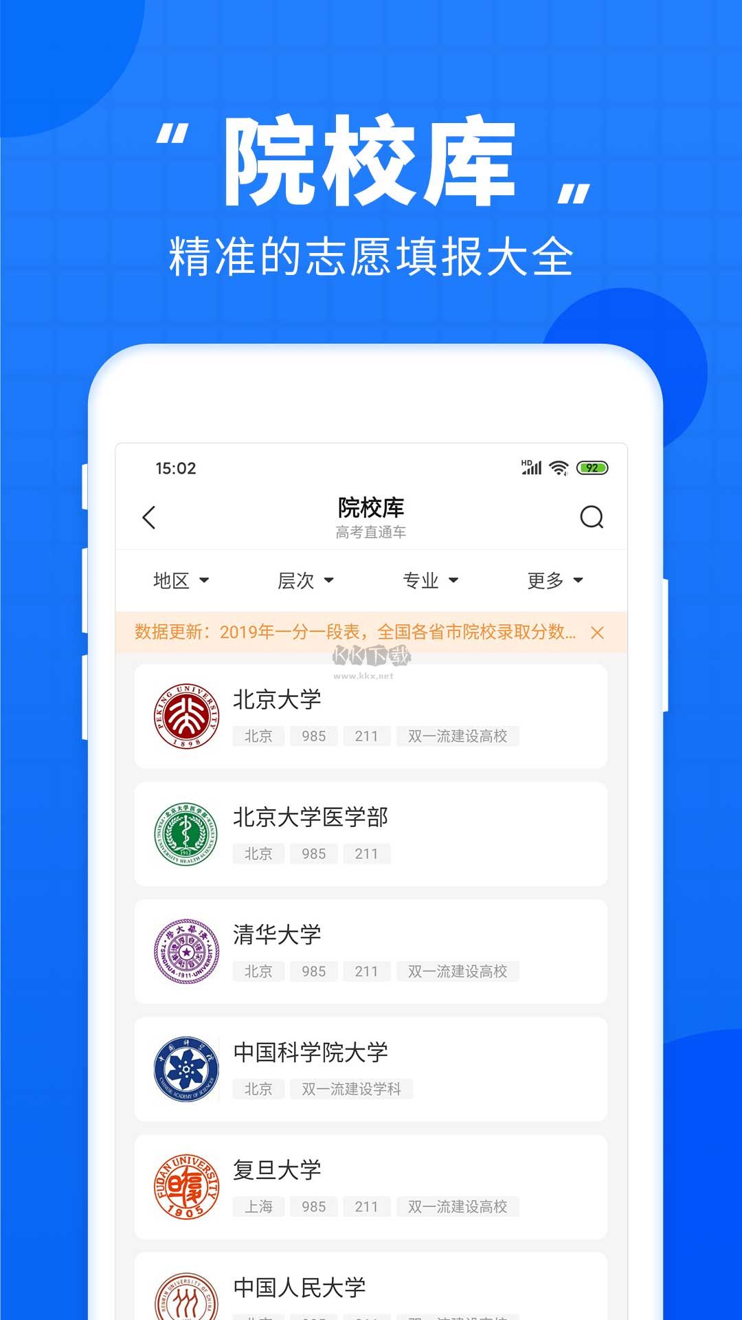 高考直通車app官方版 8.1.0