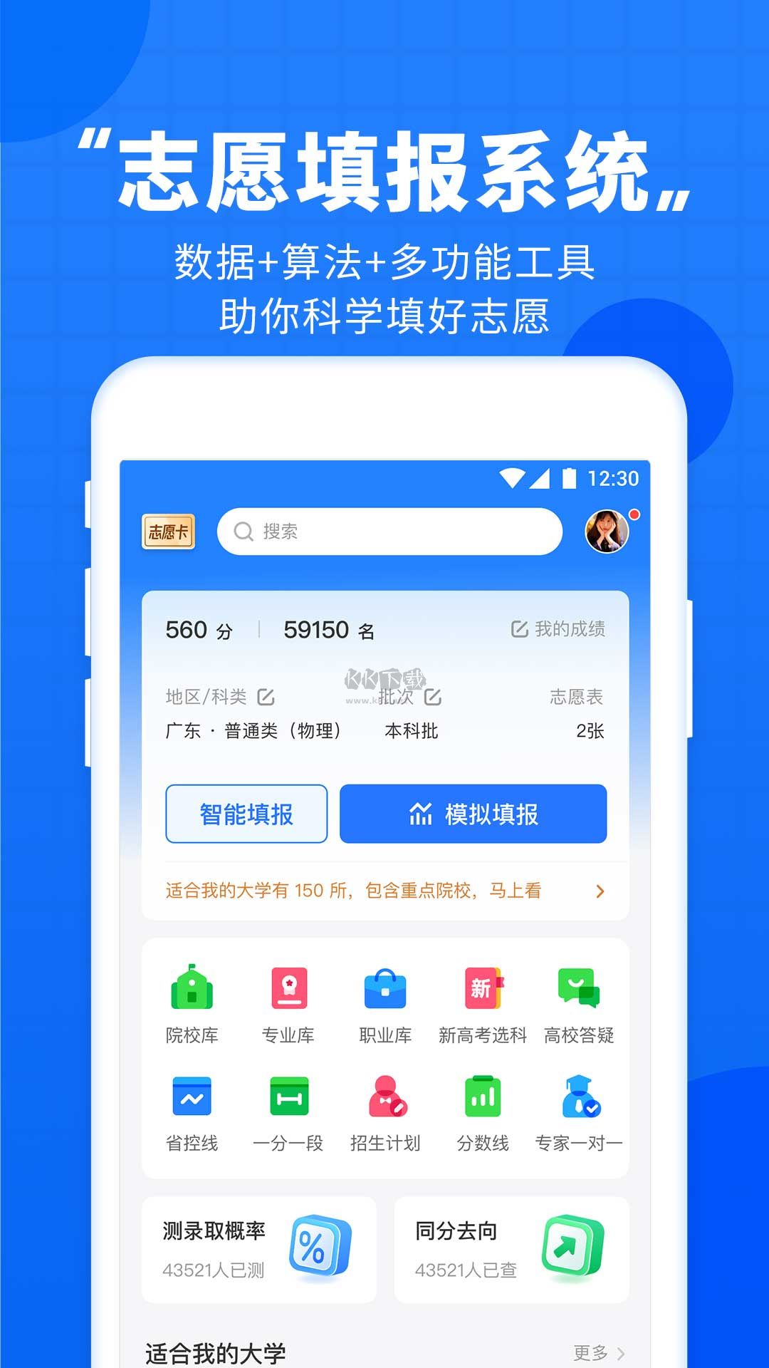 高考直通車app官方版 8.1.0