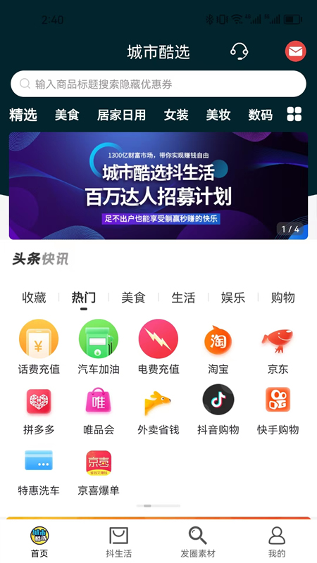 城市酷選App全新版本