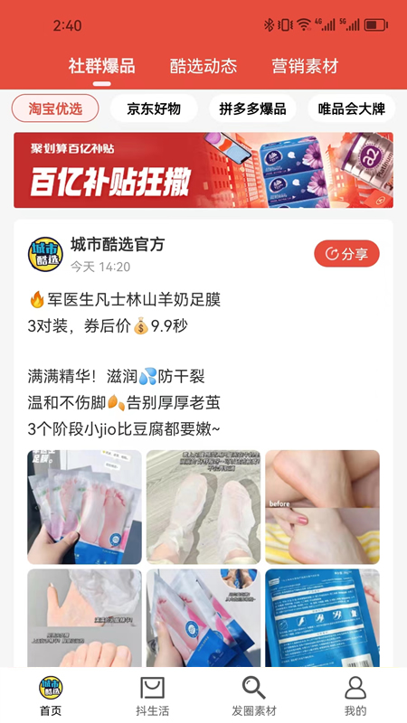 城市酷選App全新版本