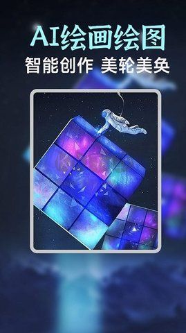 最新免費(fèi)版 v1.5.2 AI繪畫應(yīng)用官網(wǎng)