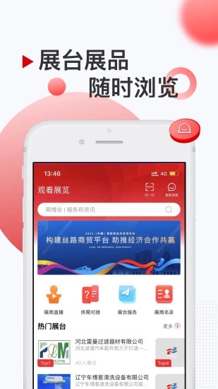 最新商博會(huì)APP版本