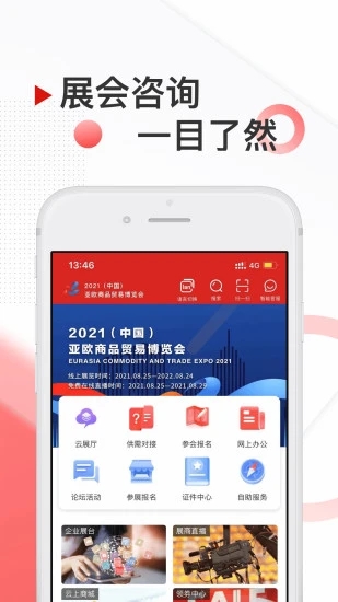 最新商博會(huì)APP版本