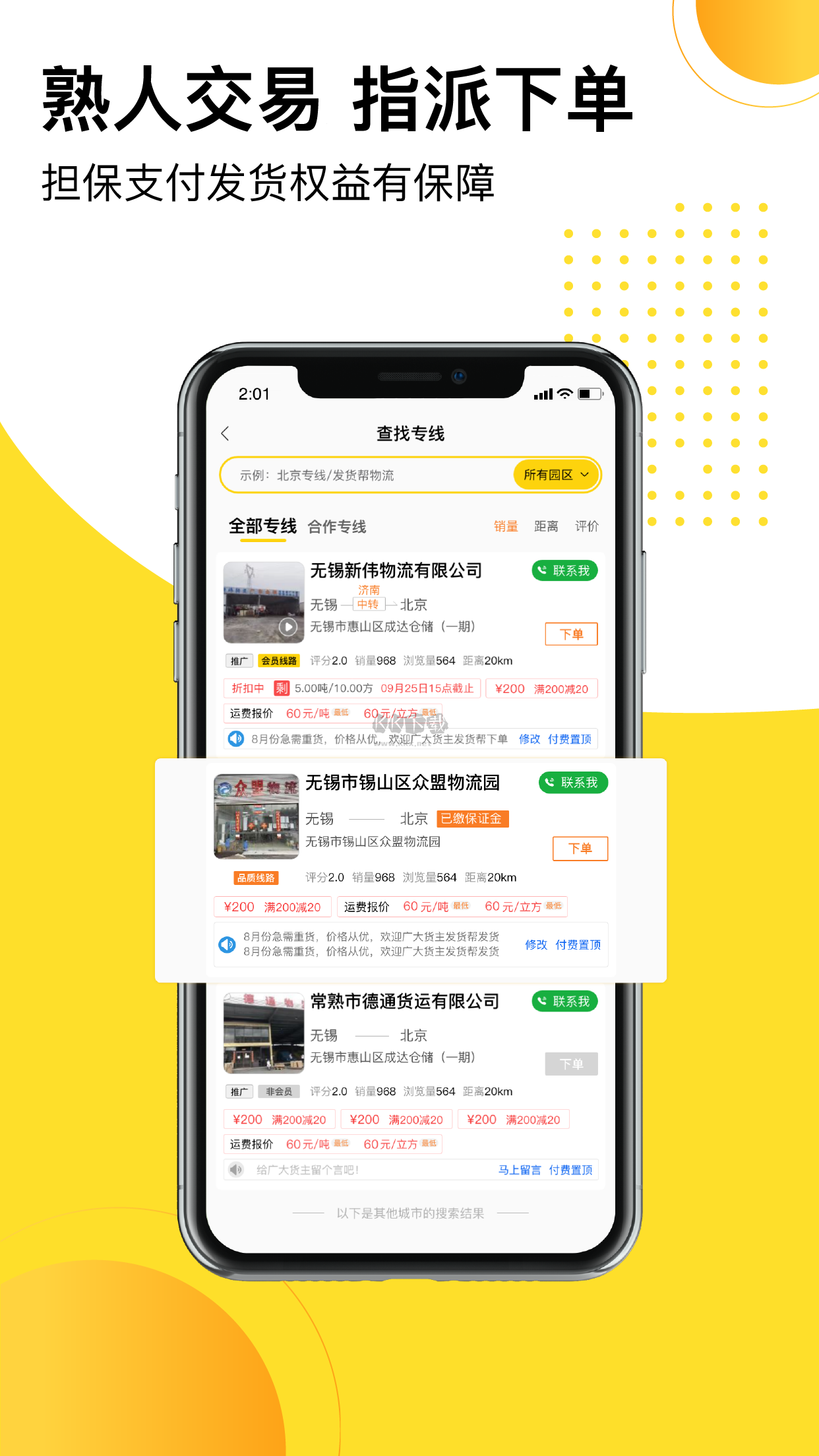 發(fā)貨幫安卓版 v2.2.9