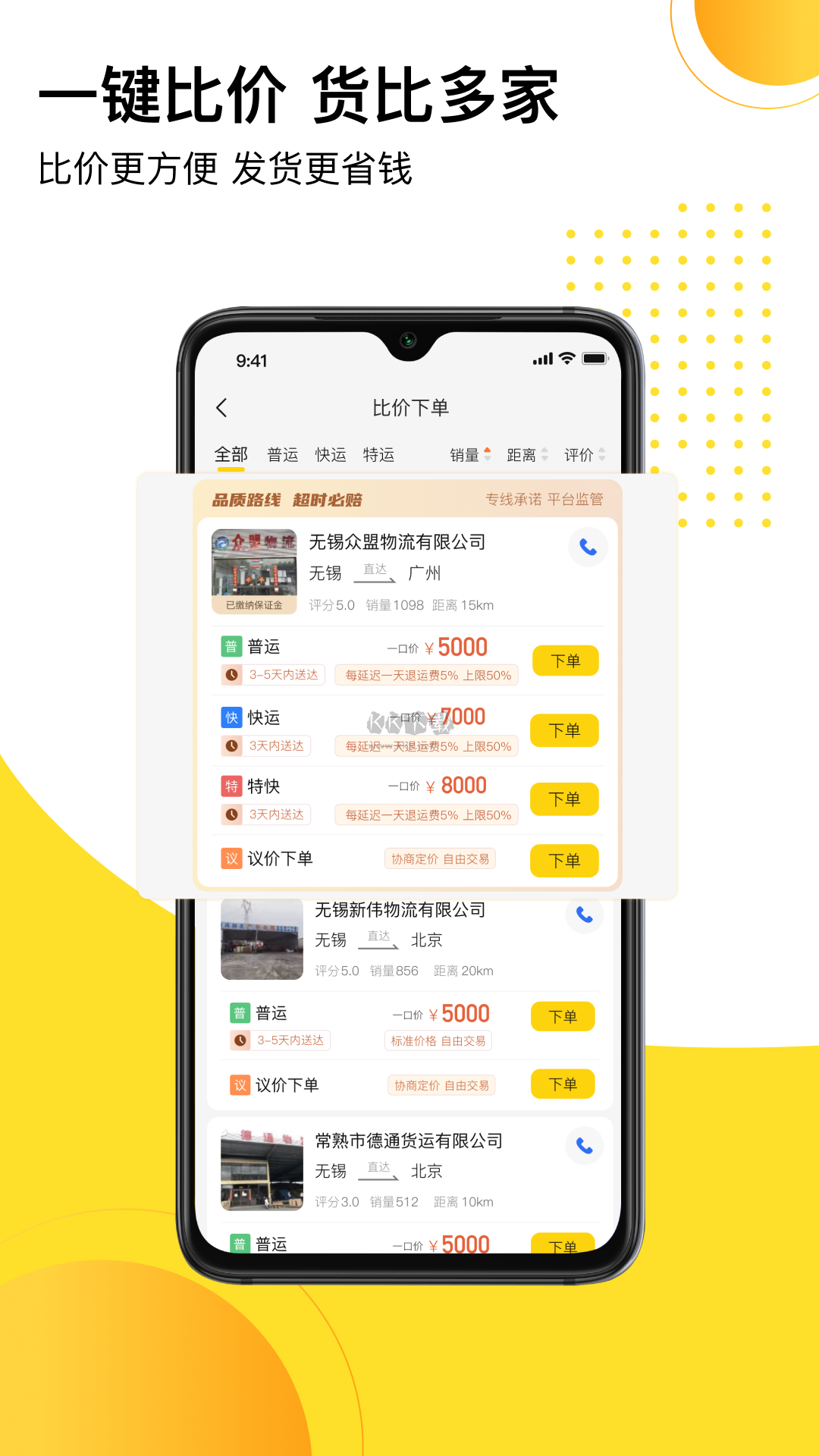 發(fā)貨幫安卓版 v2.2.9