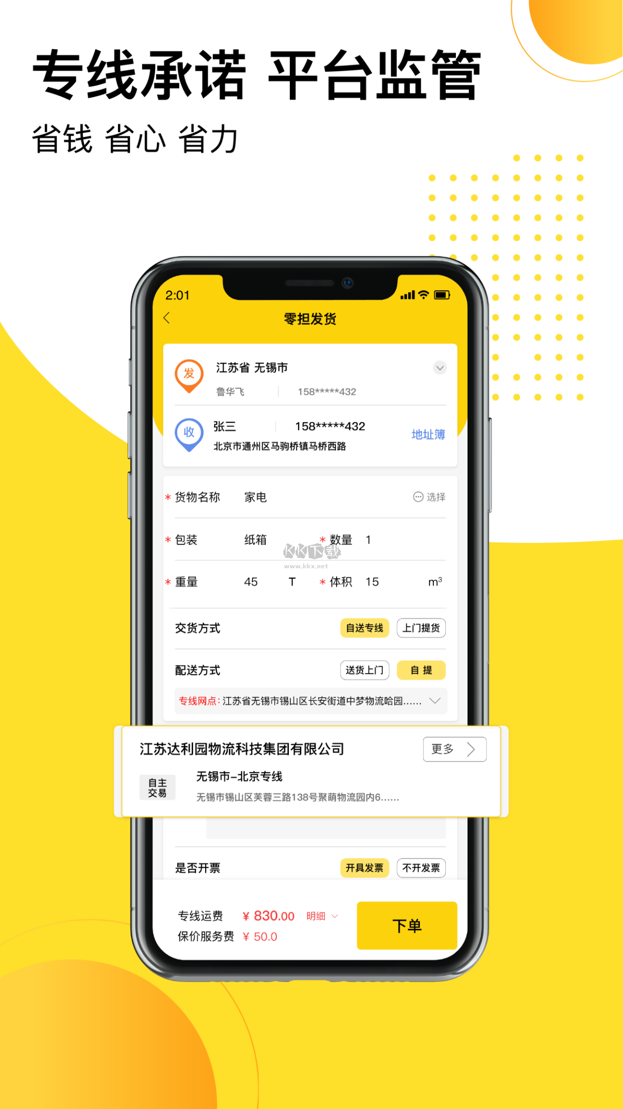 發(fā)貨幫安卓版 v2.2.9