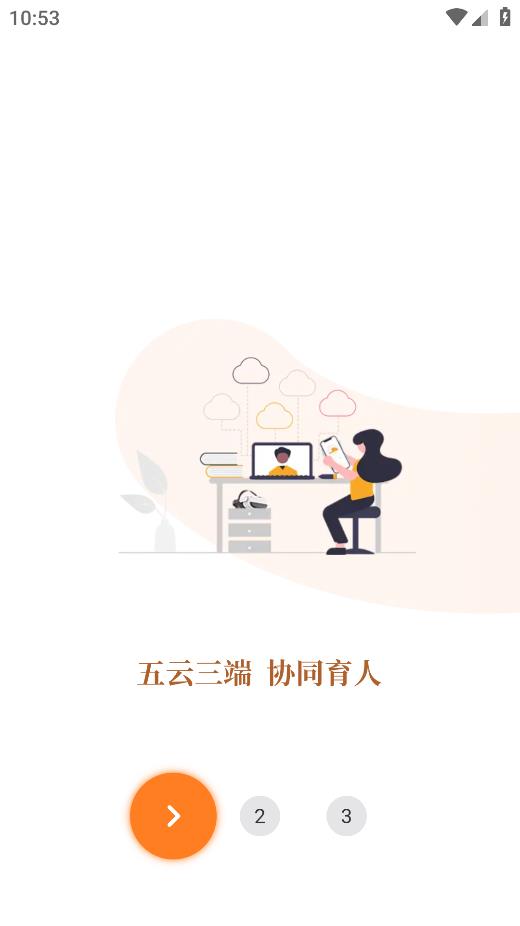 吾師學(xué)習(xí)云app安卓版本