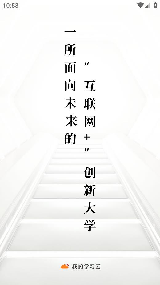 吾師學(xué)習(xí)云app安卓版本
