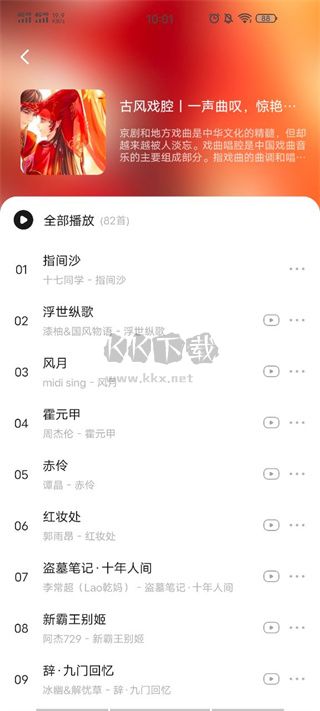 遇見音樂App最新免費版 v1.2.7