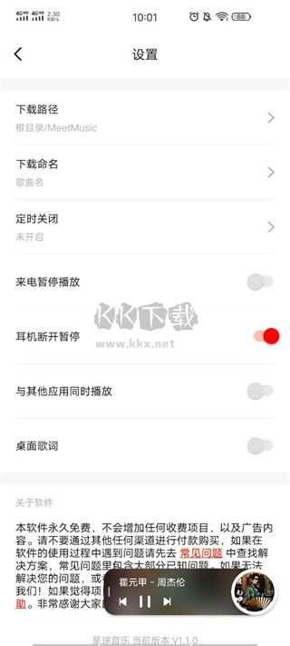 遇見音樂App最新免費版 v1.2.7