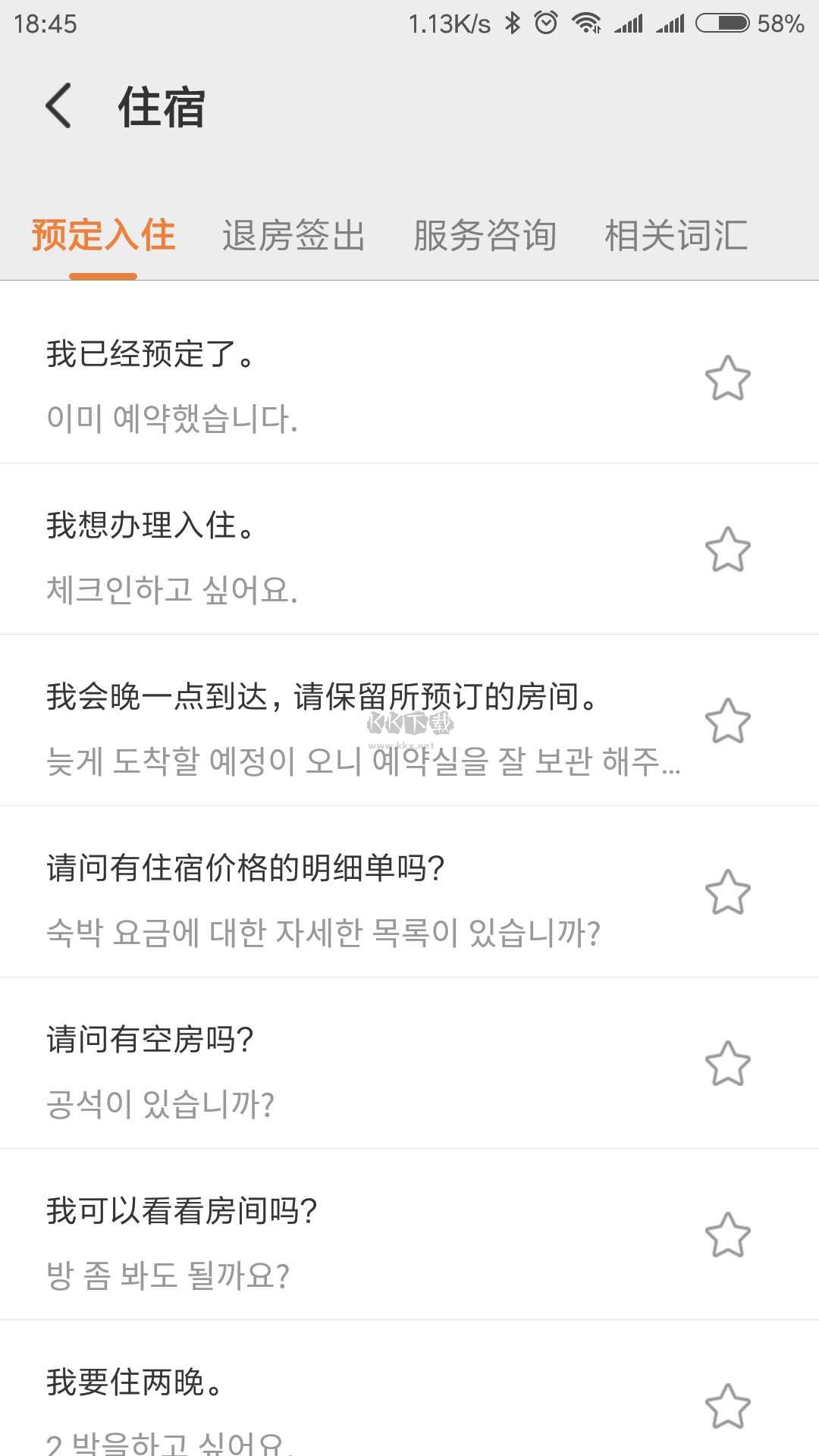 韓語翻譯APP安卓版更新版 v1.5.2
