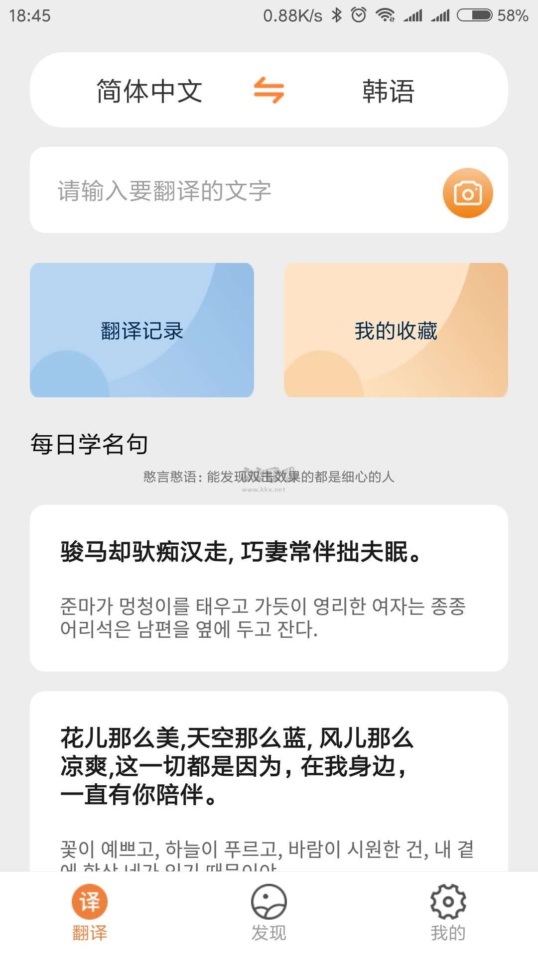 韓語翻譯APP安卓版更新版 v1.5.2