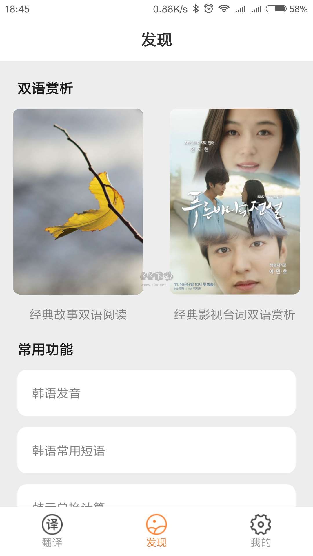 韓語翻譯APP安卓版更新版 v1.5.2