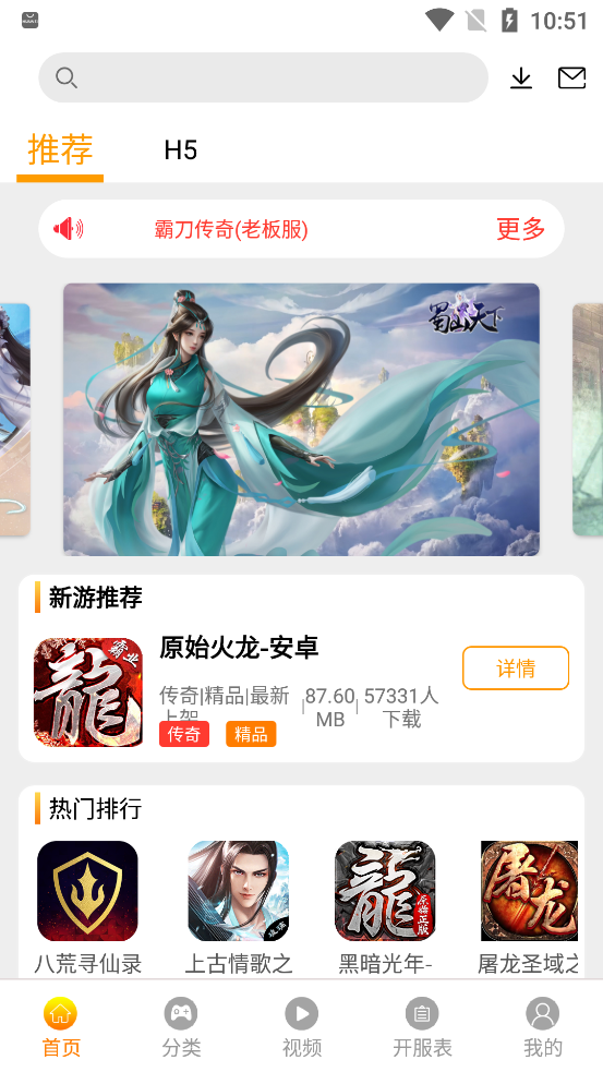 最新版本的縱橫手游盒子