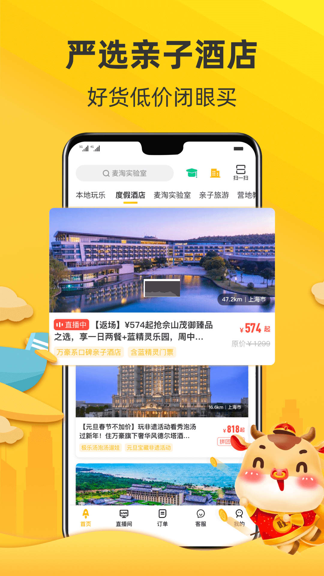 麥淘親子APP官網(wǎng)版 v7.9.6 更新版