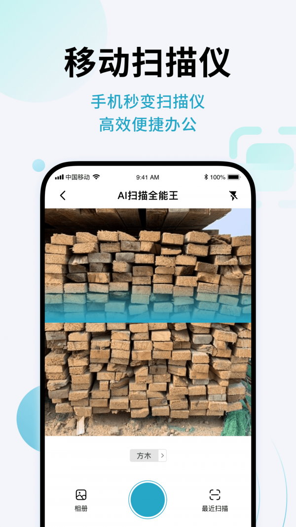 AI閃兔掃描王官方版應(yīng)用程序