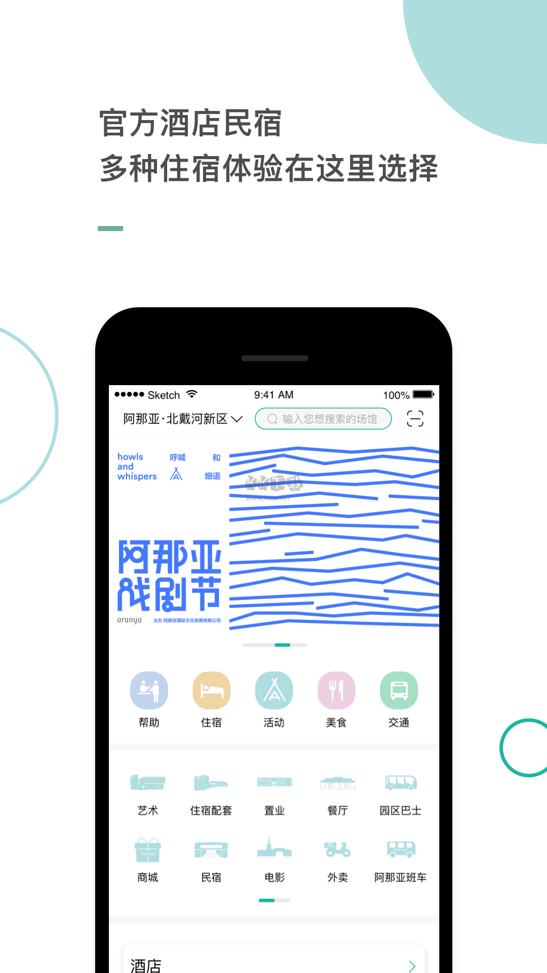 阿那亞APP安卓最新版 v3.8.6.1