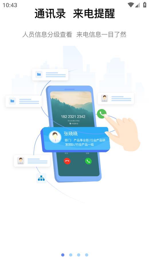 龍政通移動版應(yīng)用