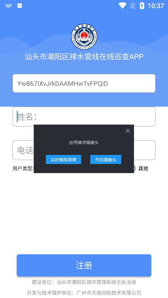 汕頭市潮陽區(qū)排水管網(wǎng)巡查官方App