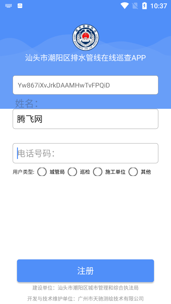 汕頭市潮陽區(qū)排水管網(wǎng)巡查官方App