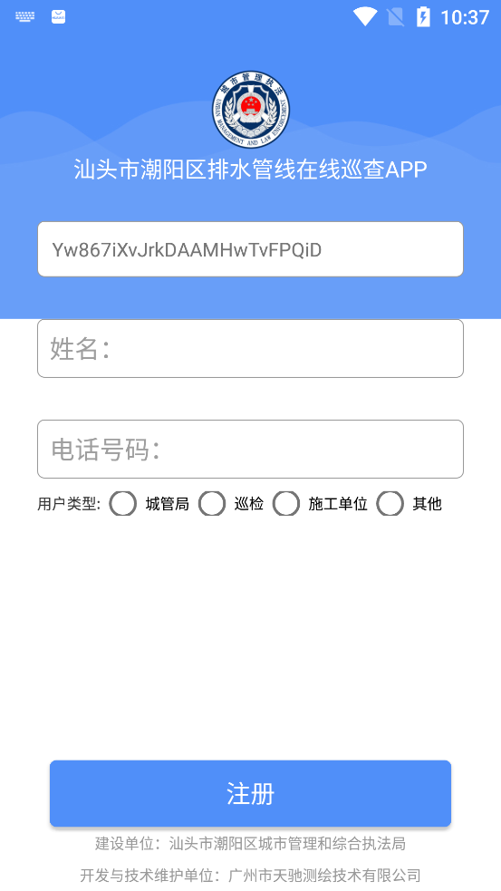 汕頭市潮陽區(qū)排水管網(wǎng)巡查官方App