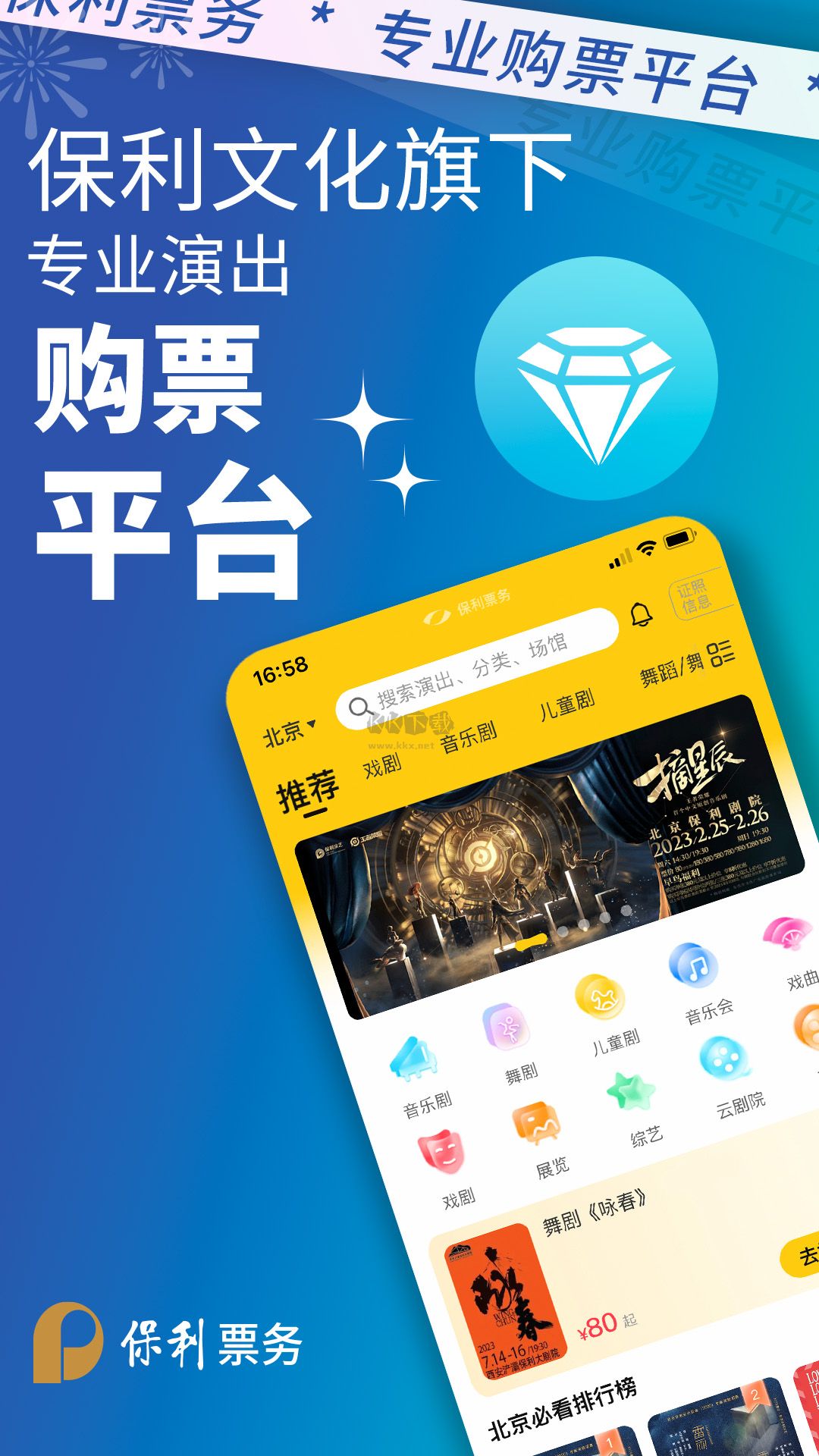 保利票務App官方版 v3.16.0