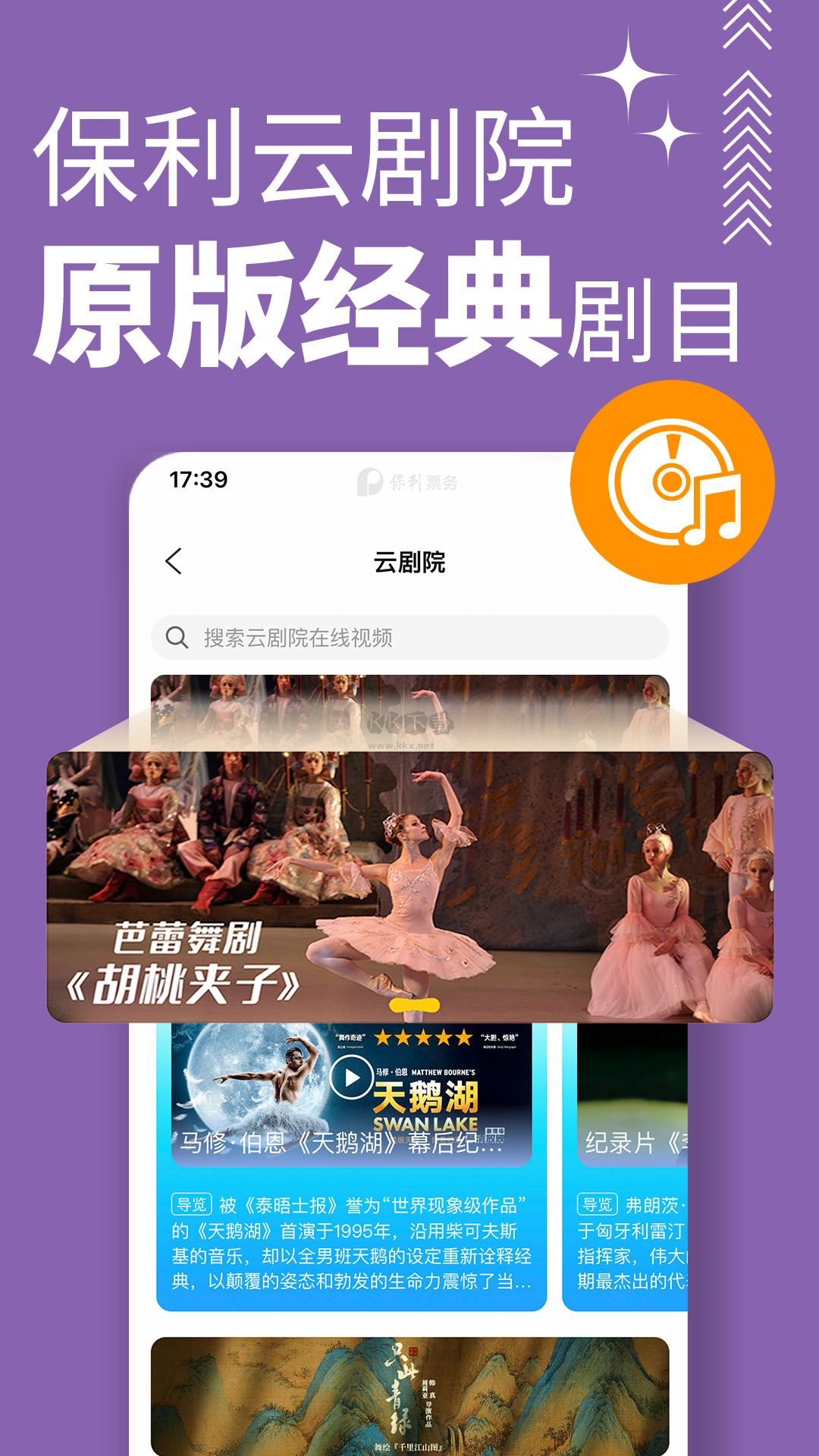 保利票務App官方版 v3.16.0