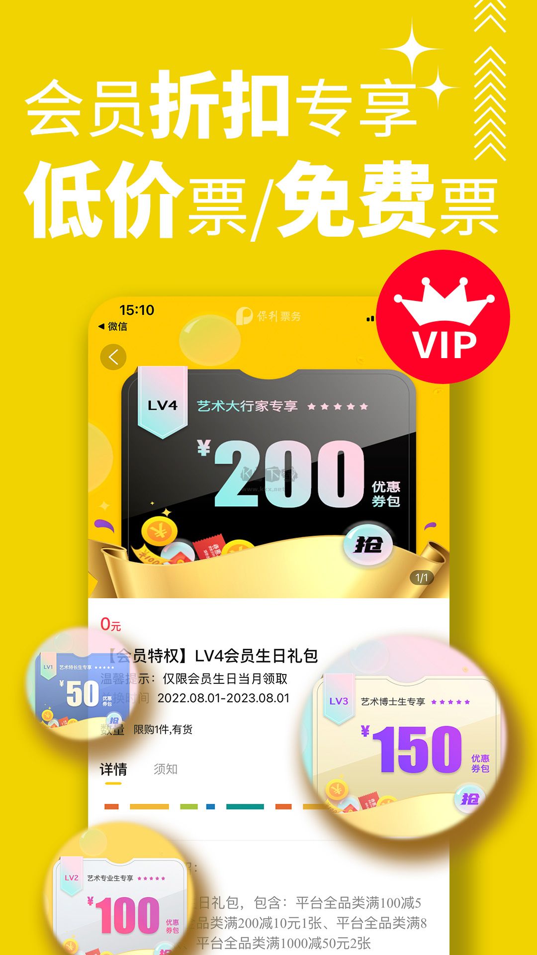 保利票務App官方版 v3.16.0