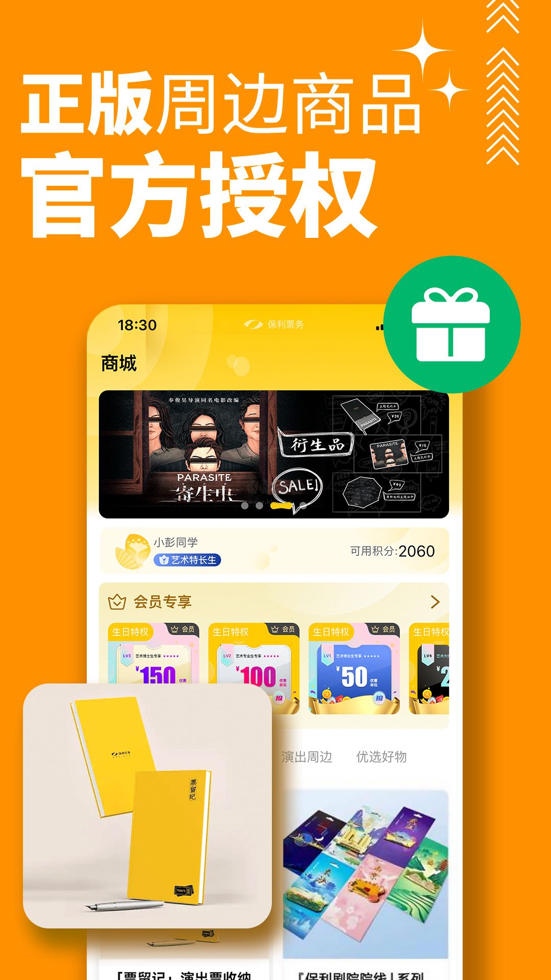 保利票務App官方版 v3.16.0