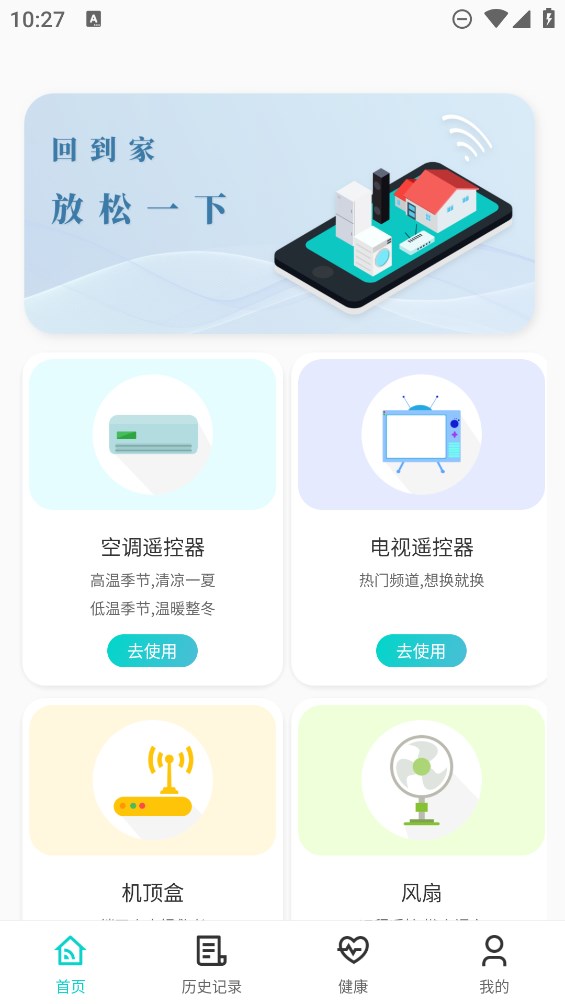 冬夏空調(diào)遙控器官方版