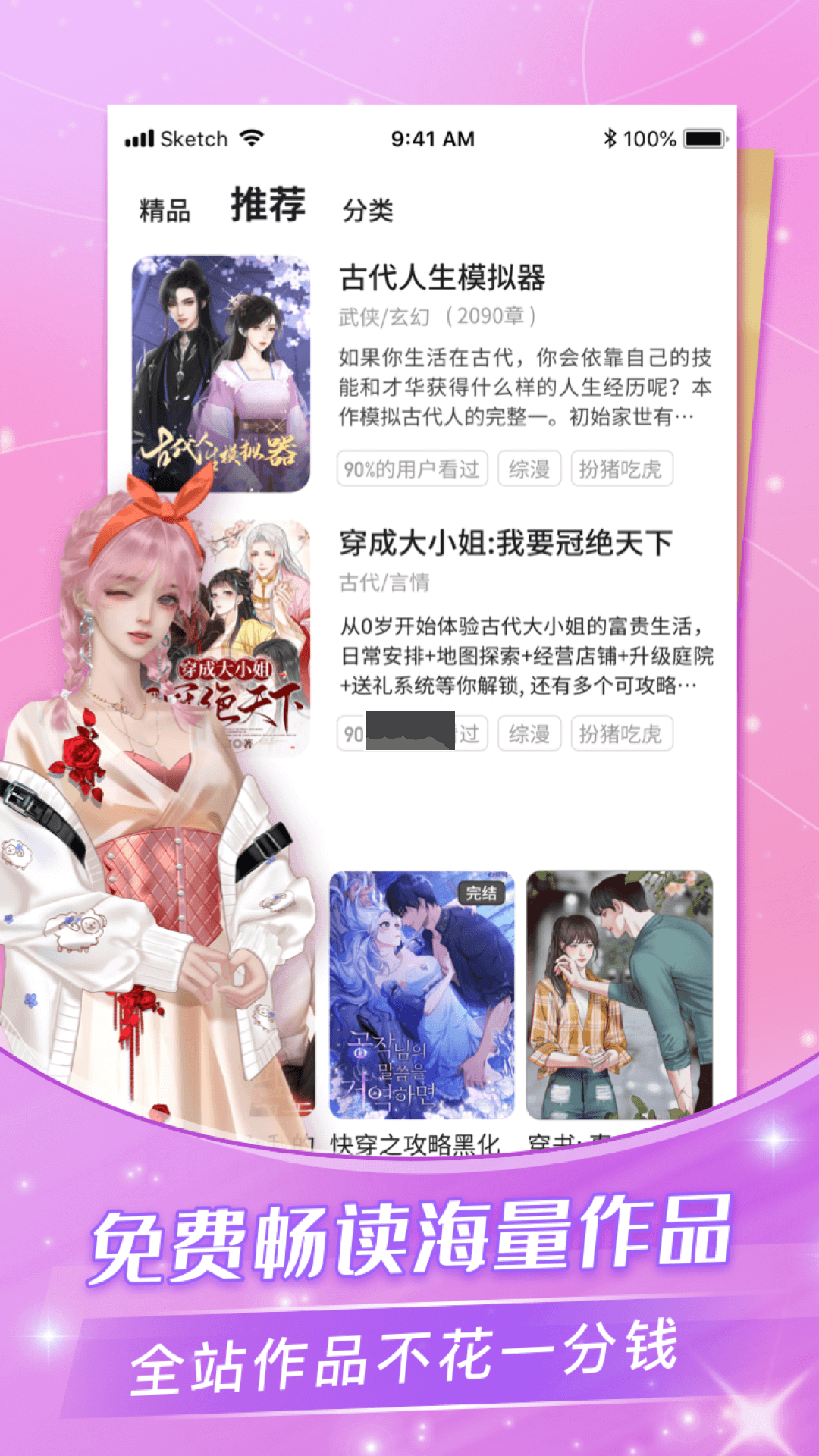 點點穿書安卓官網(wǎng)最新版本 v3.2.8.3