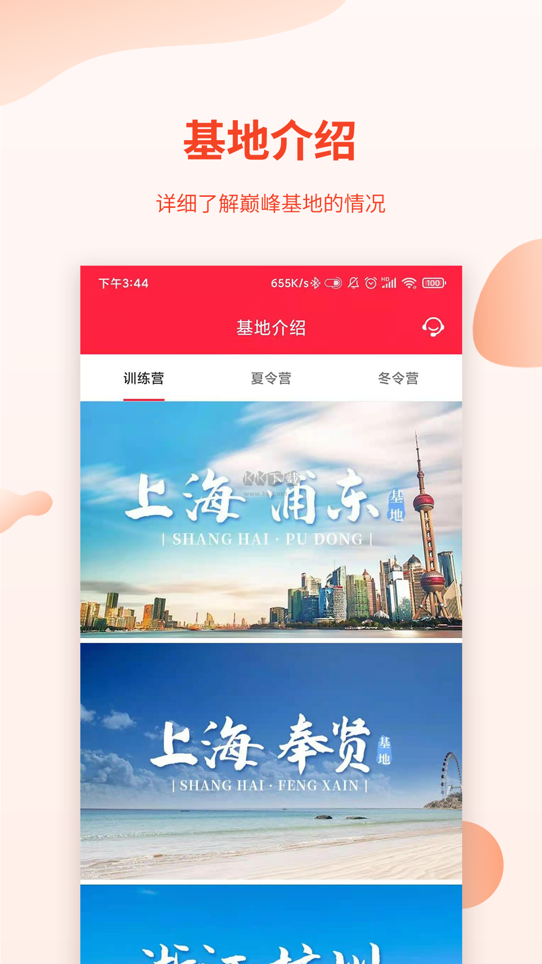 巔峰減重官方版 v2.8.4