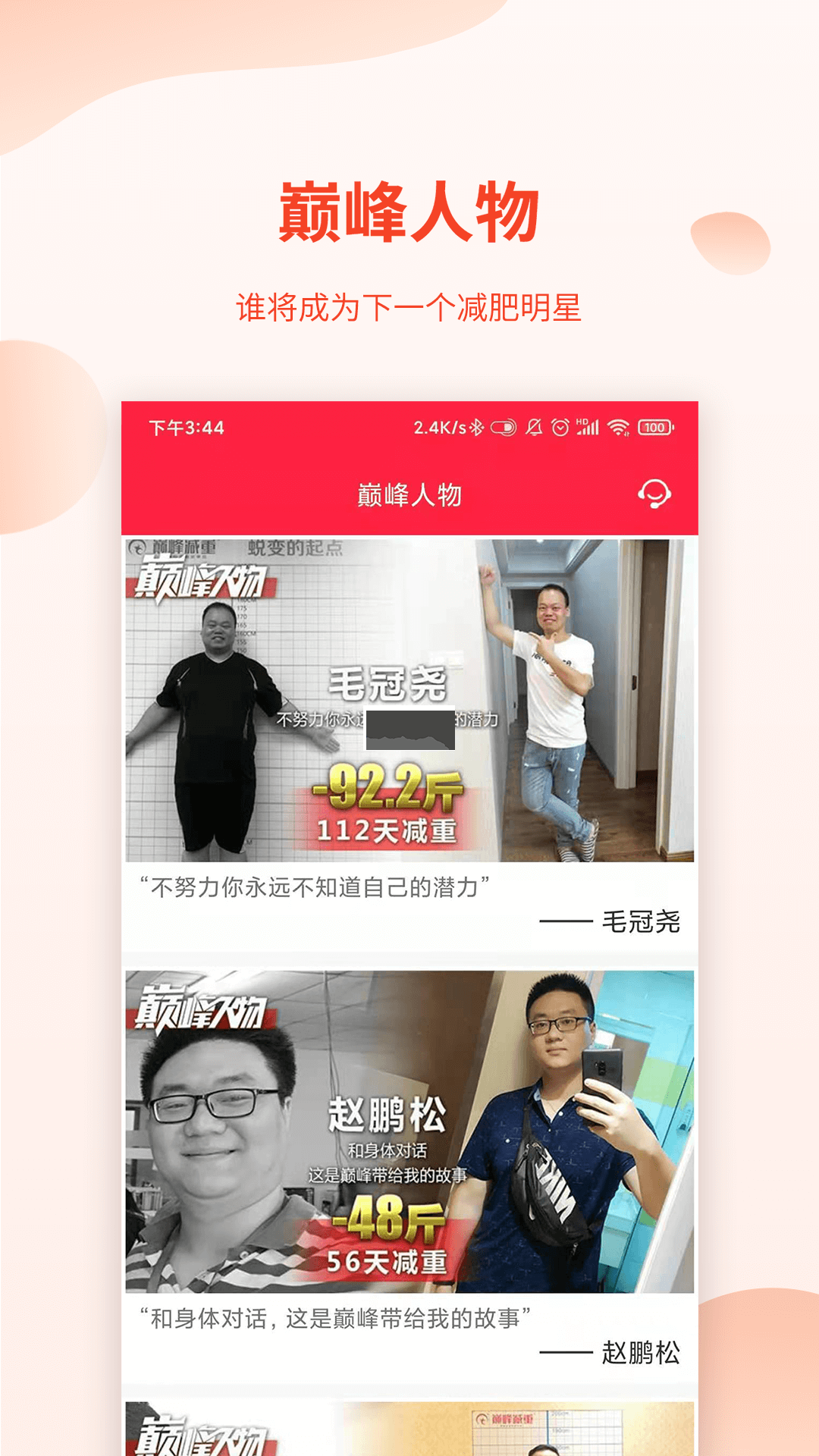 巔峰減重官方版 v2.8.4